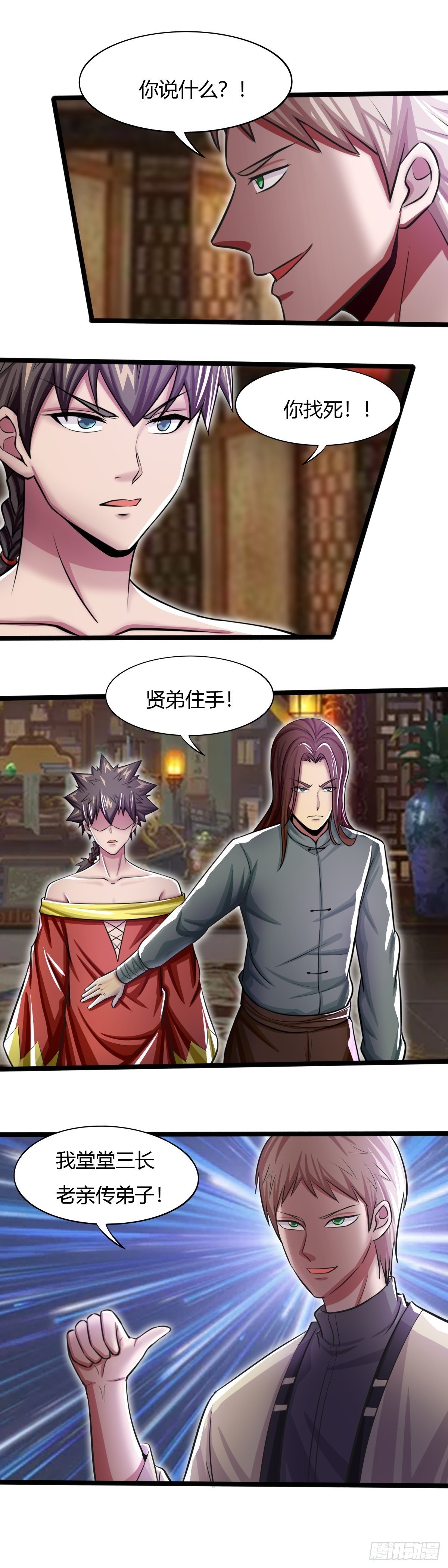 《幡身》第59话异界群英会 第15页