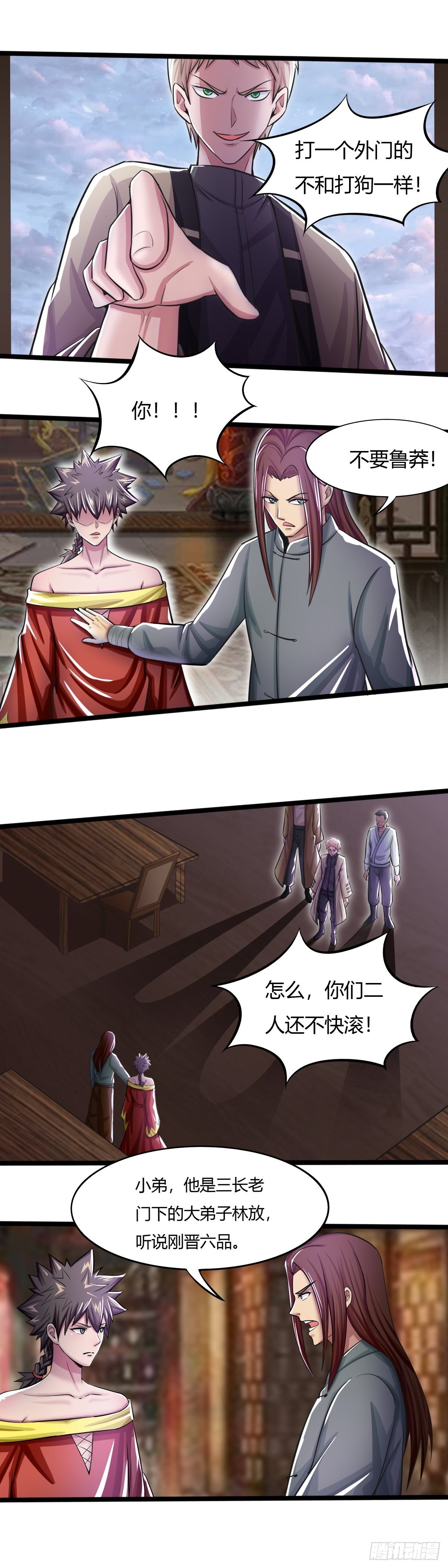 《幡身》第59话异界群英会 第16页