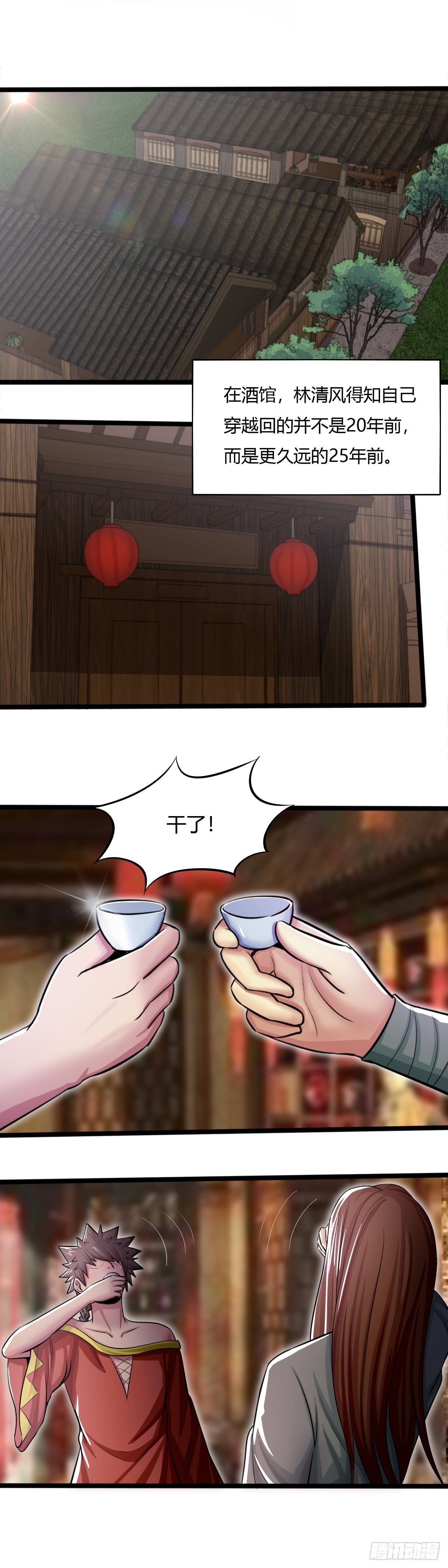 《幡身》第59话异界群英会 第2页