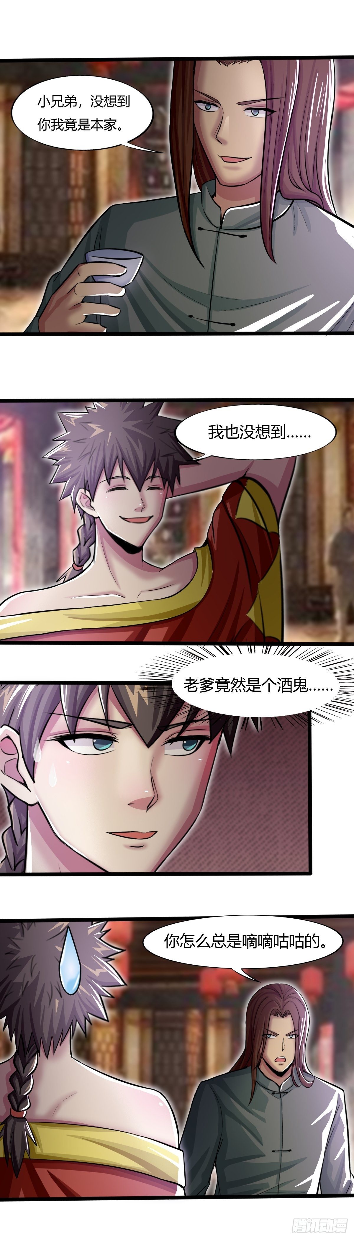 《幡身》第59话异界群英会 第3页