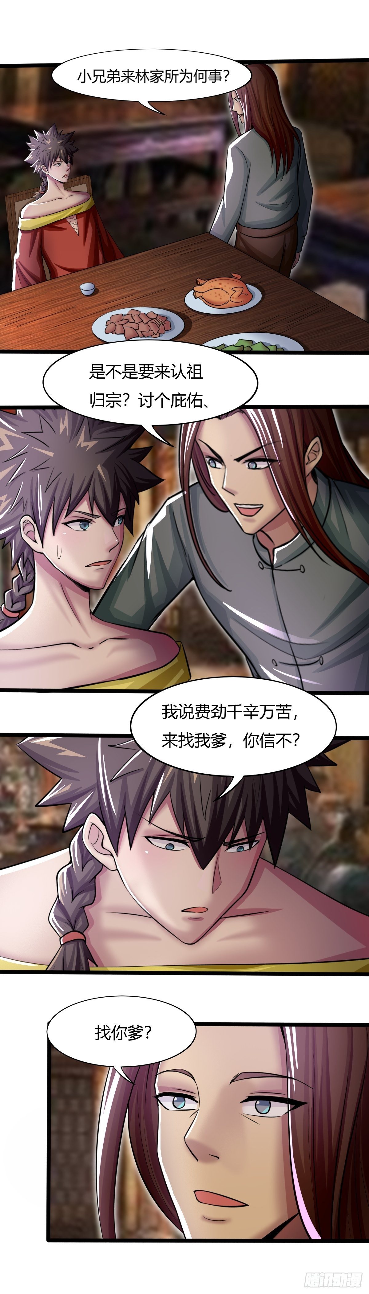 《幡身》第59话异界群英会 第4页