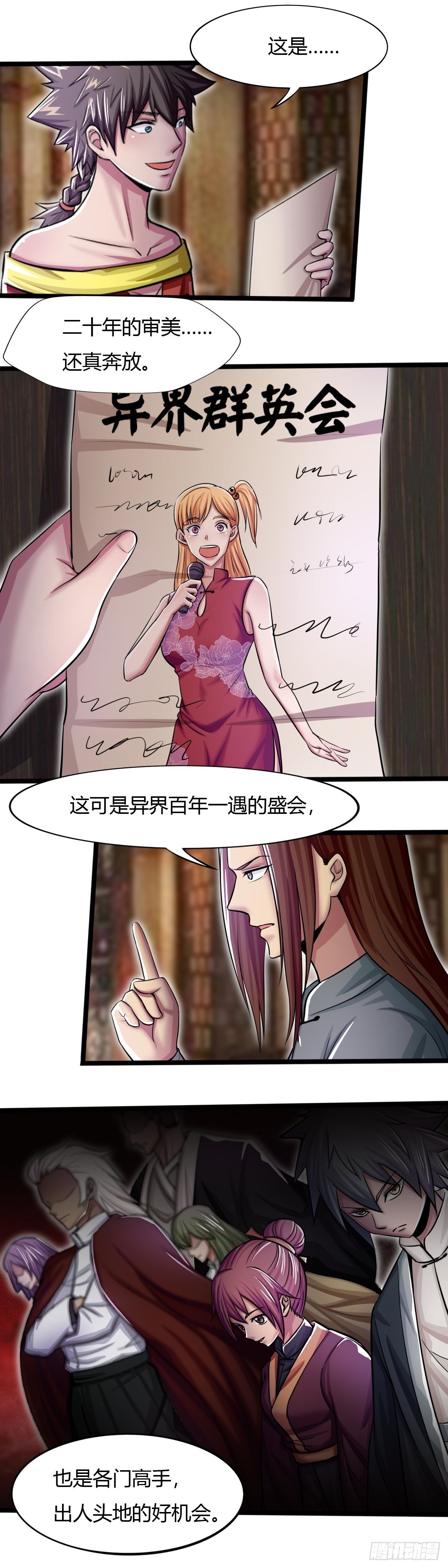 《幡身》第59话异界群英会 第7页