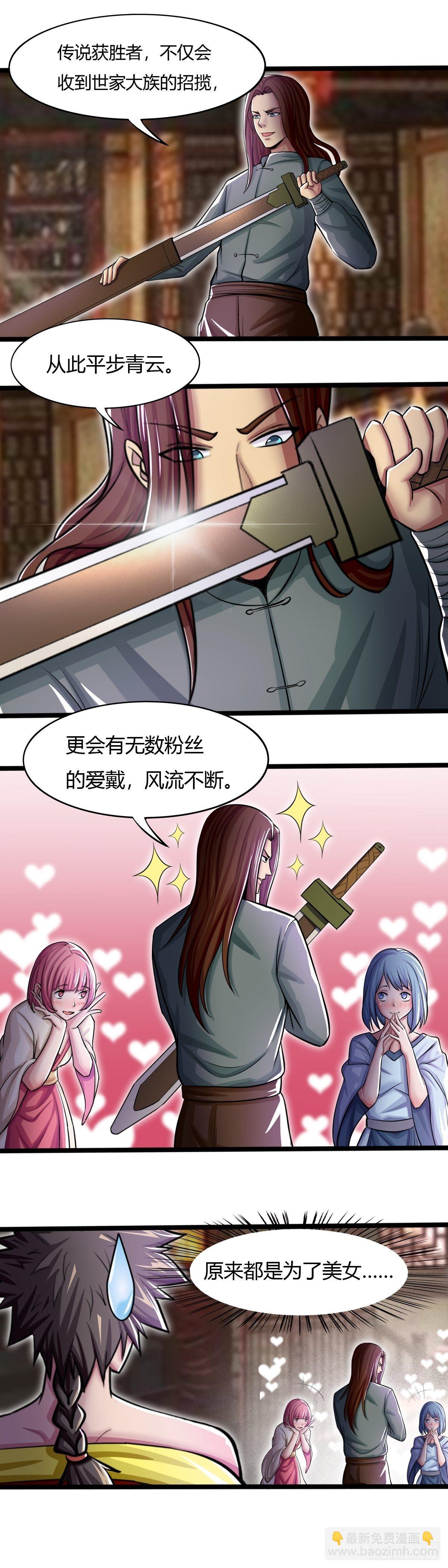 《幡身》第59话异界群英会 第8页