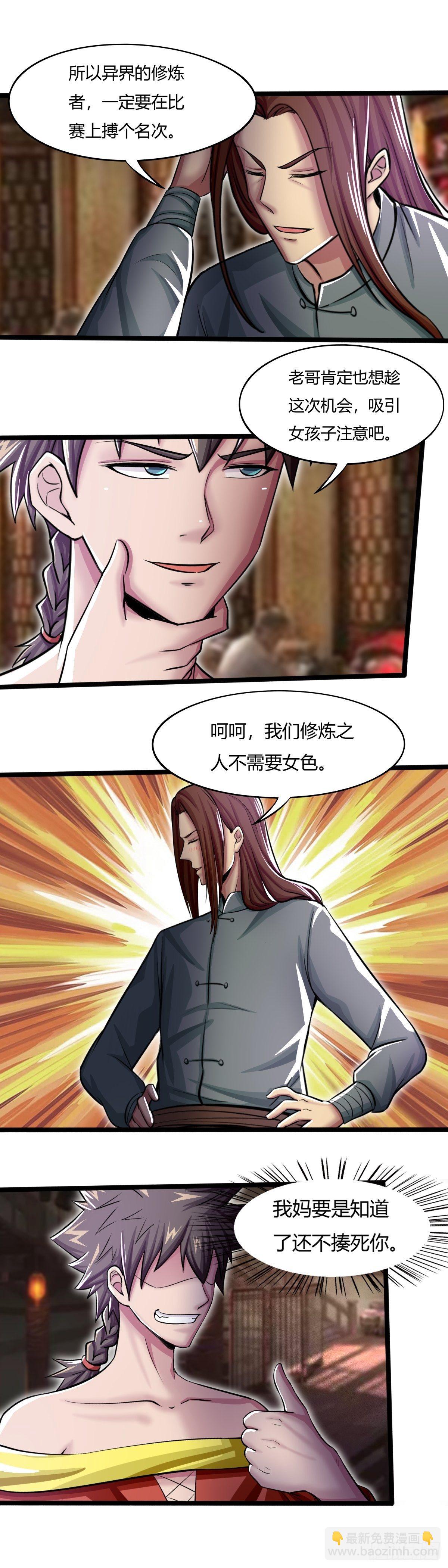 《幡身》第59话异界群英会 第9页
