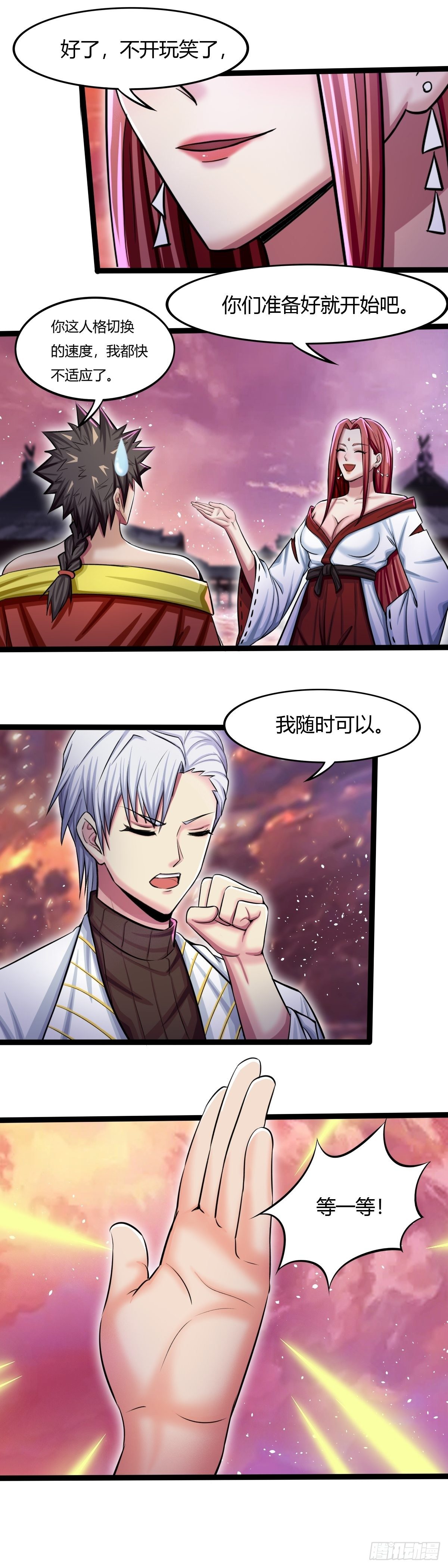 《幡身》第56话什么？平行穿越？ 第11页