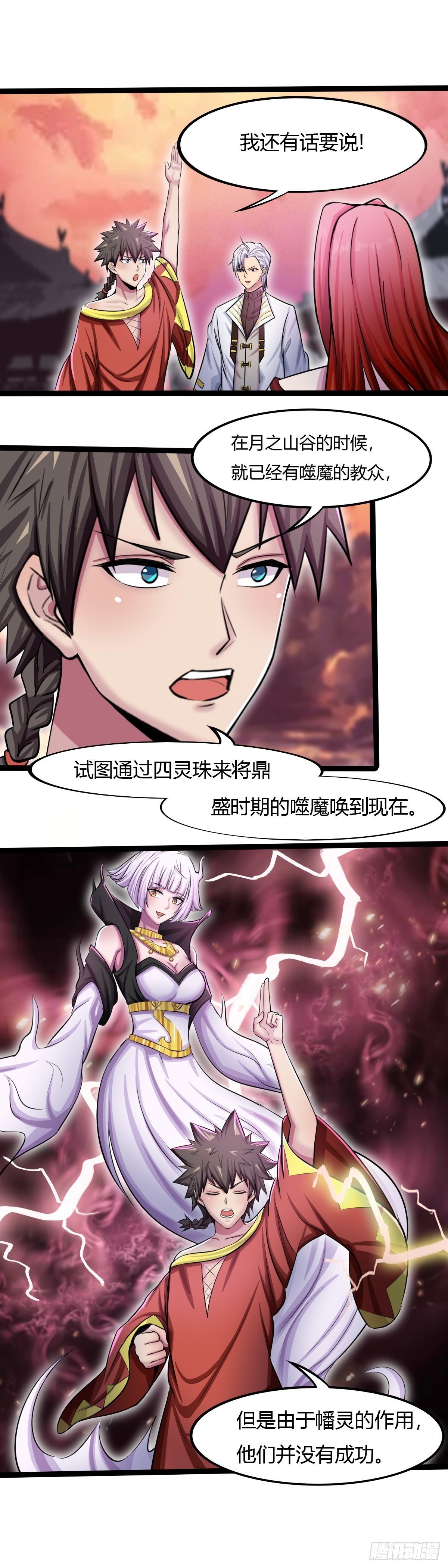 《幡身》第56话什么？平行穿越？ 第12页