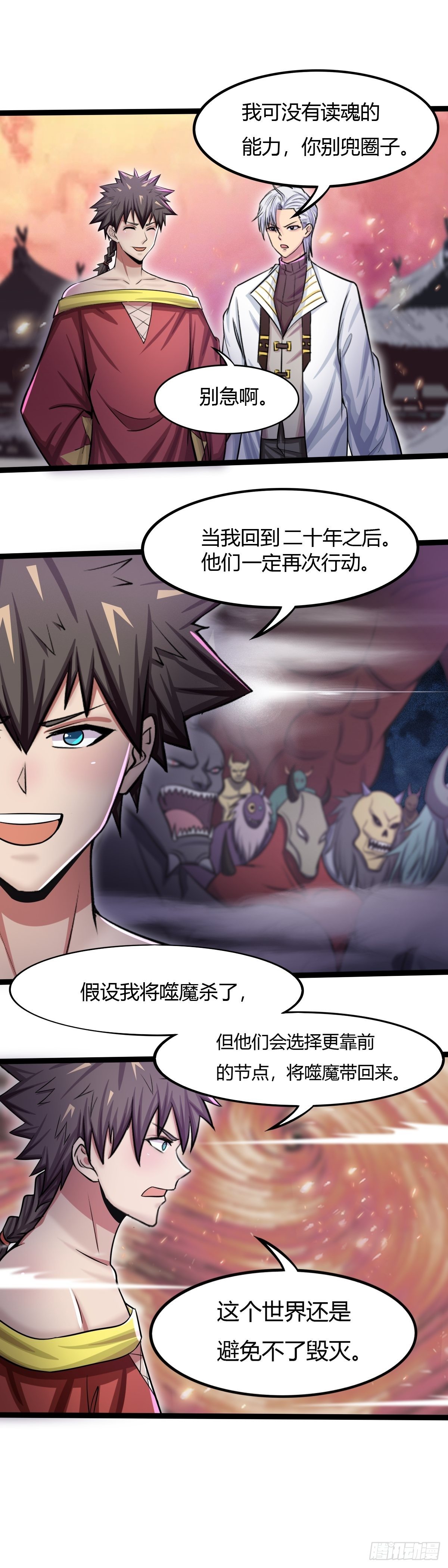 《幡身》第56话什么？平行穿越？ 第13页