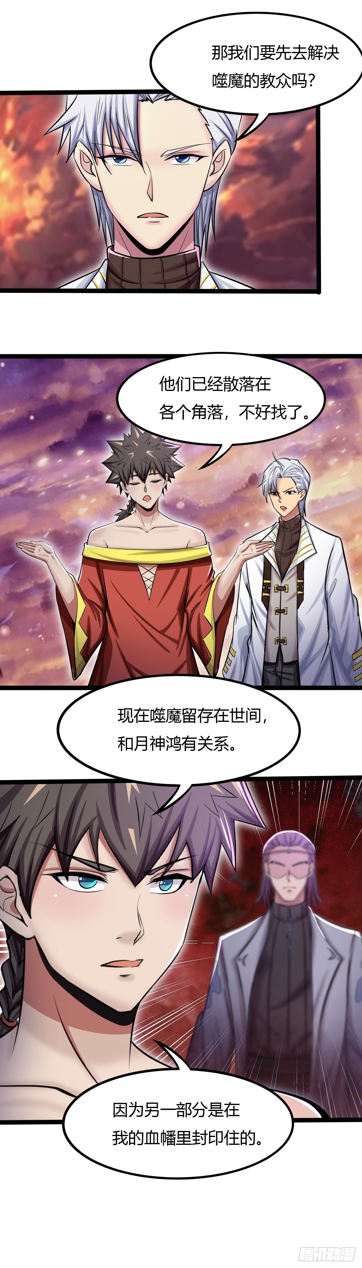 《幡身》第56话什么？平行穿越？ 第14页