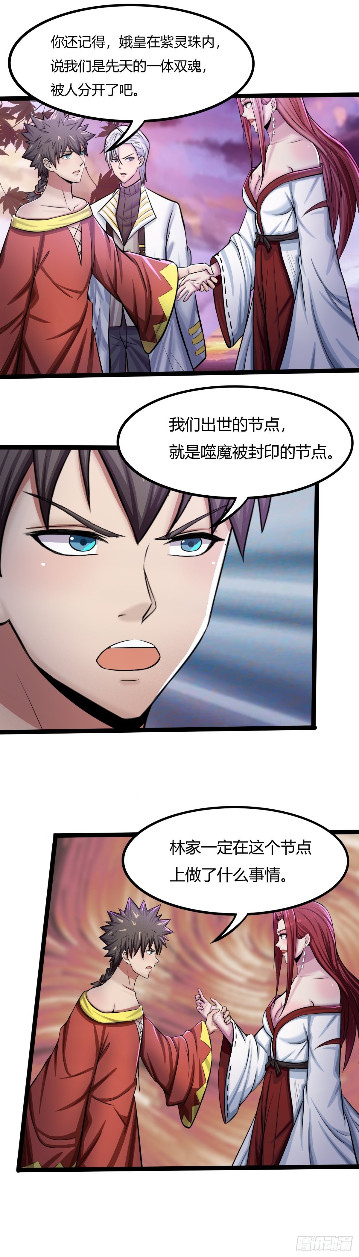 《幡身》第56话什么？平行穿越？ 第15页