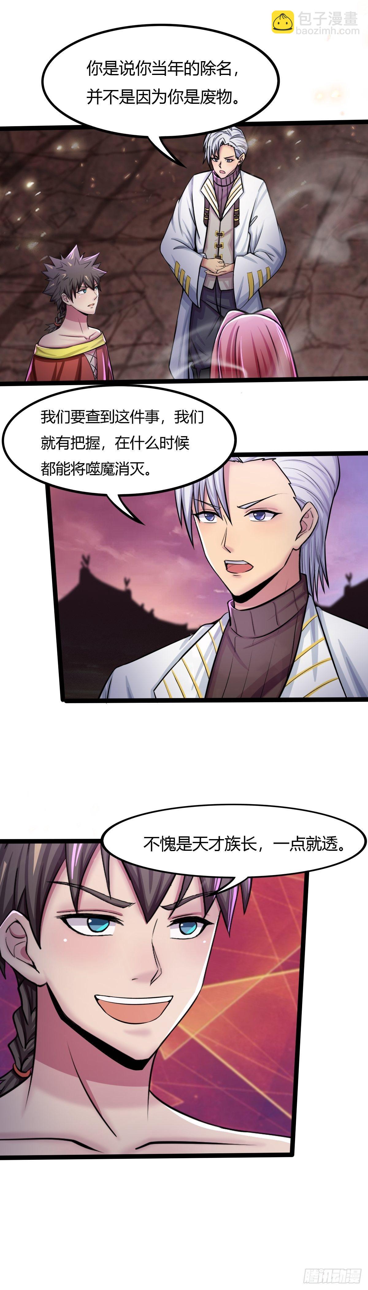 《幡身》第56话什么？平行穿越？ 第16页