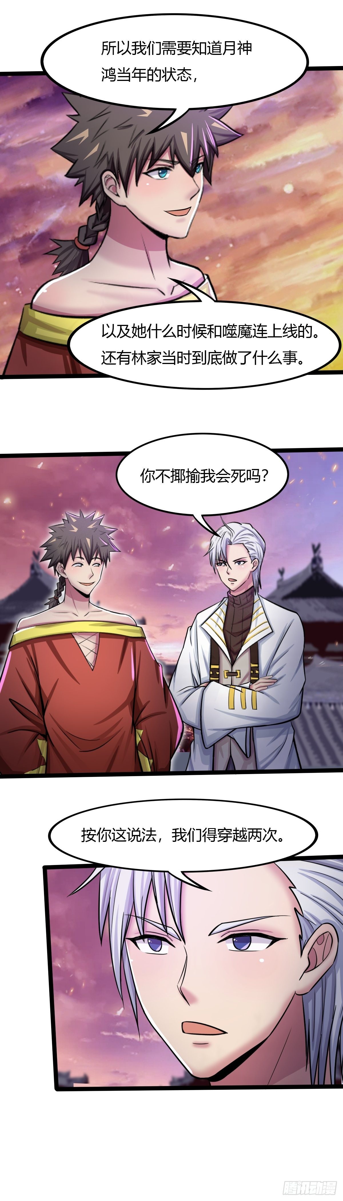 《幡身》第56话什么？平行穿越？ 第17页