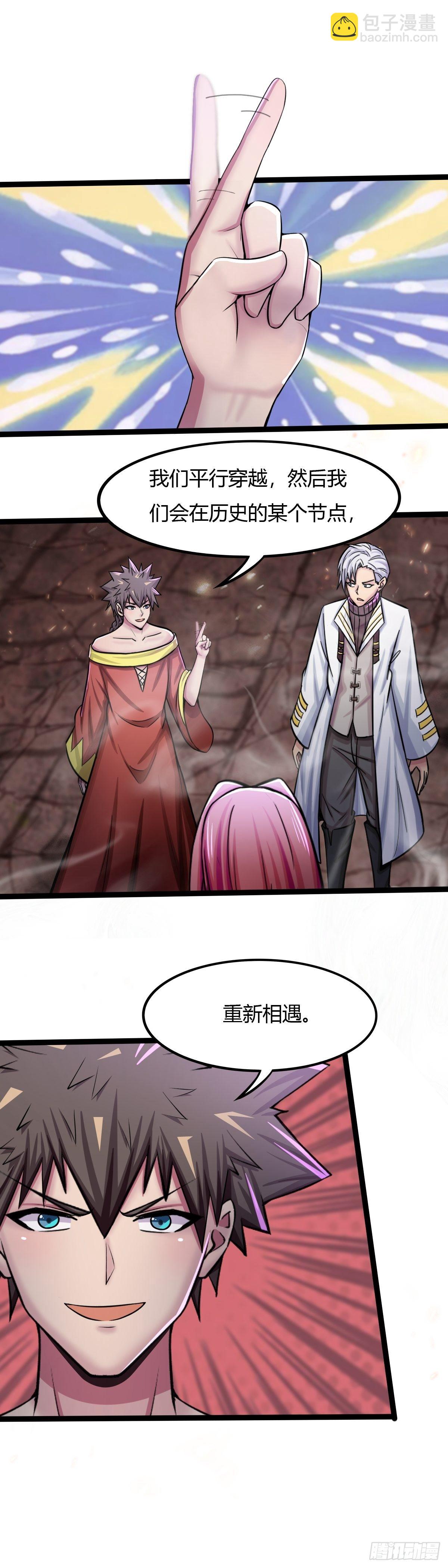 《幡身》第56话什么？平行穿越？ 第18页