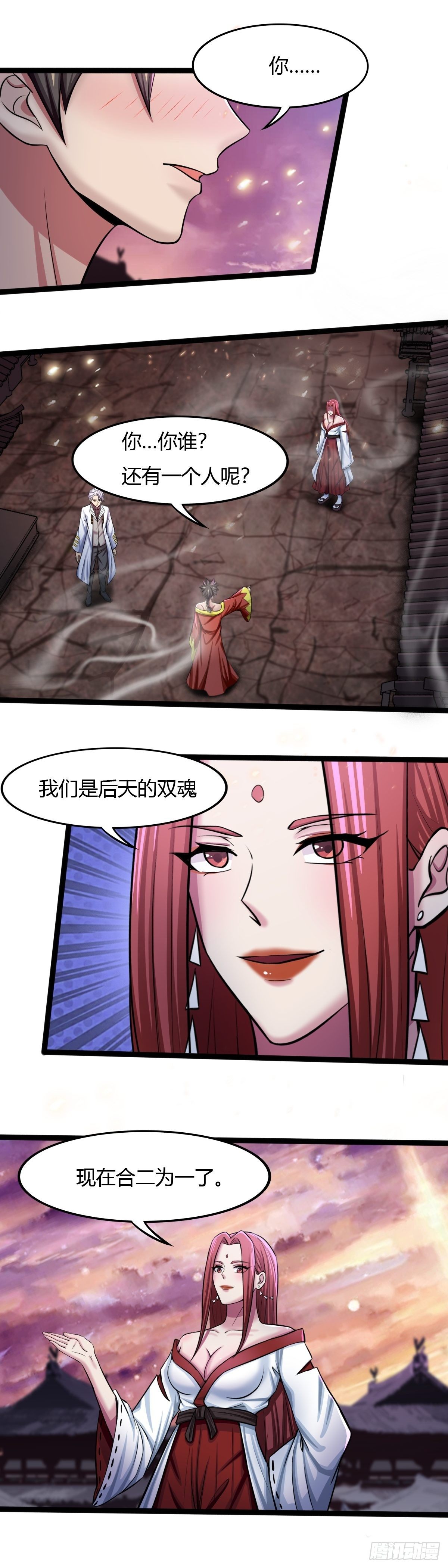 《幡身》第56话什么？平行穿越？ 第5页