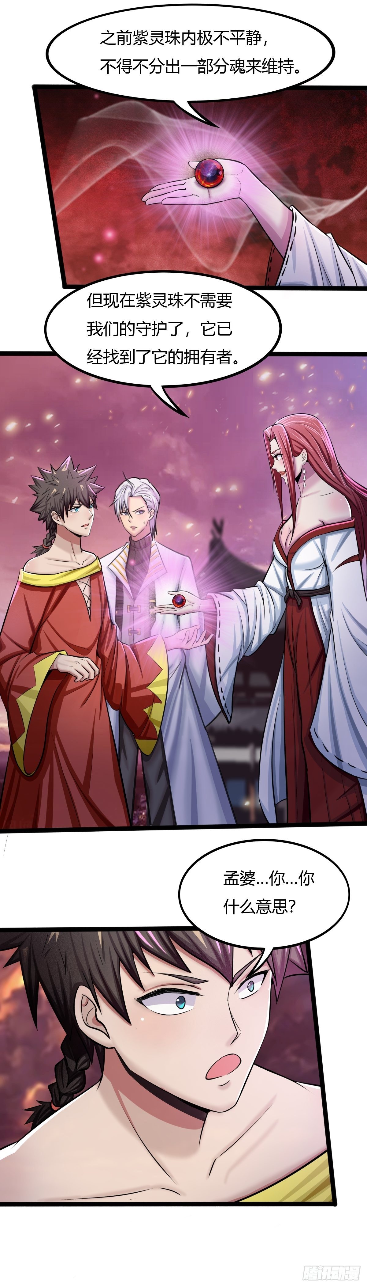 《幡身》第56话什么？平行穿越？ 第6页