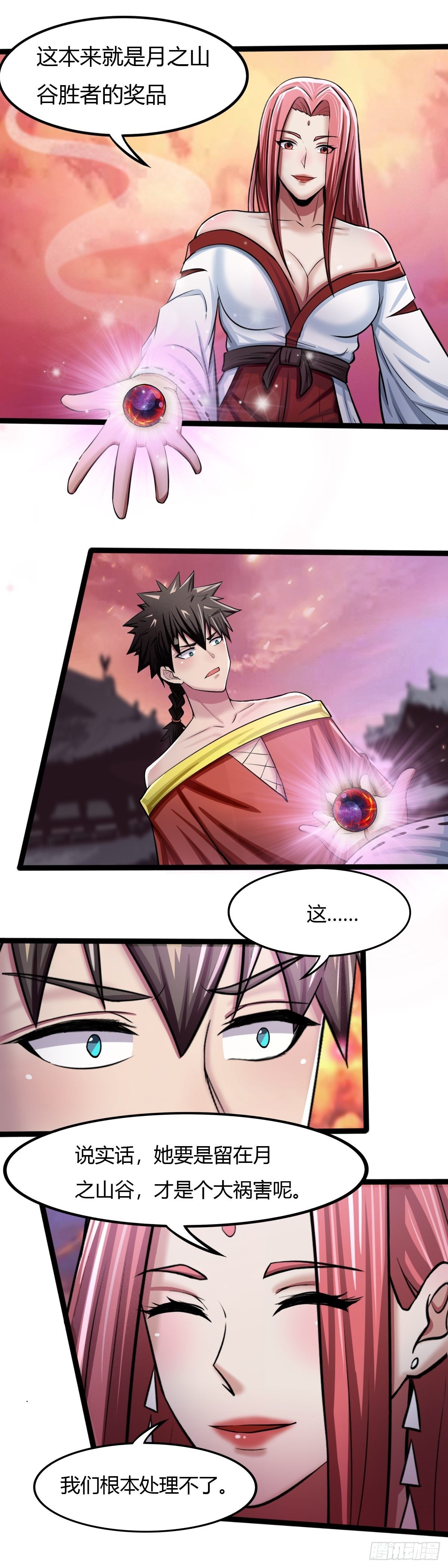 《幡身》第56话什么？平行穿越？ 第7页