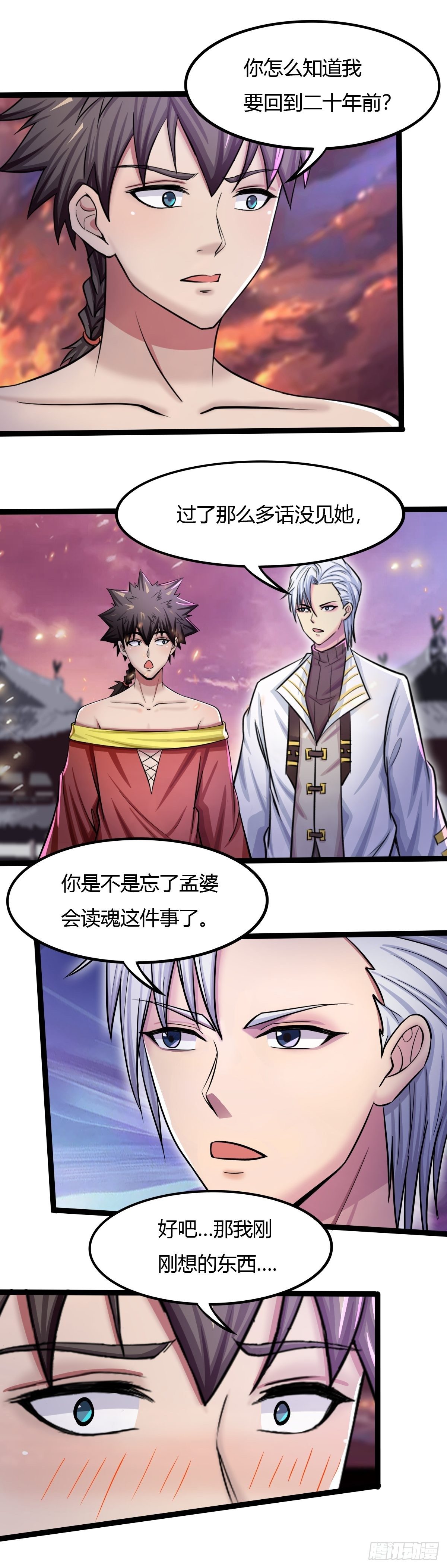 《幡身》第56话什么？平行穿越？ 第9页