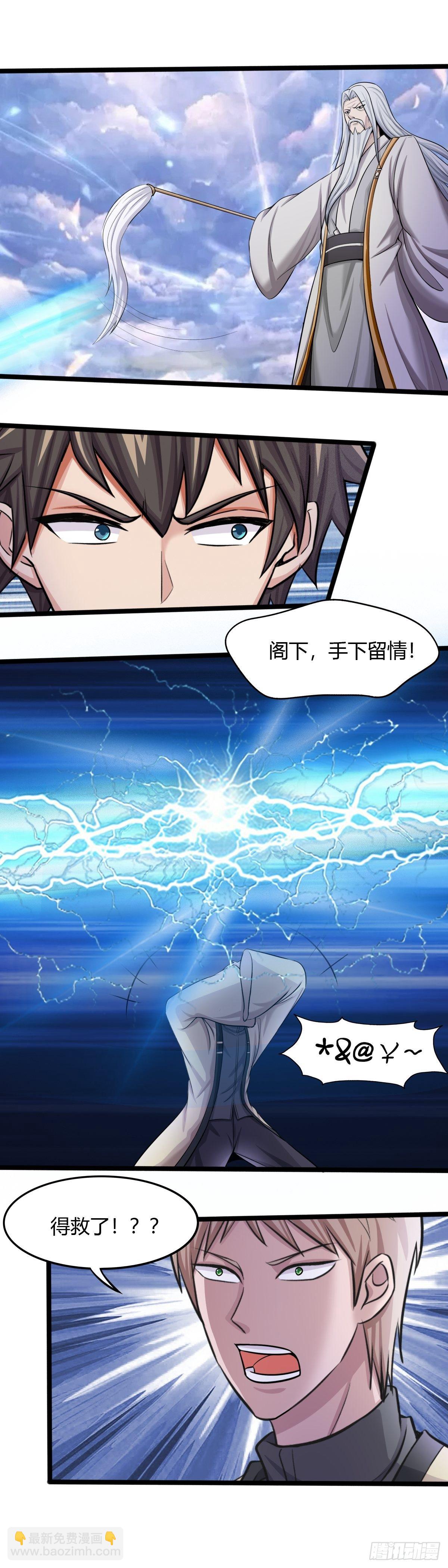 《幡身》第60话林家子弟 第14页