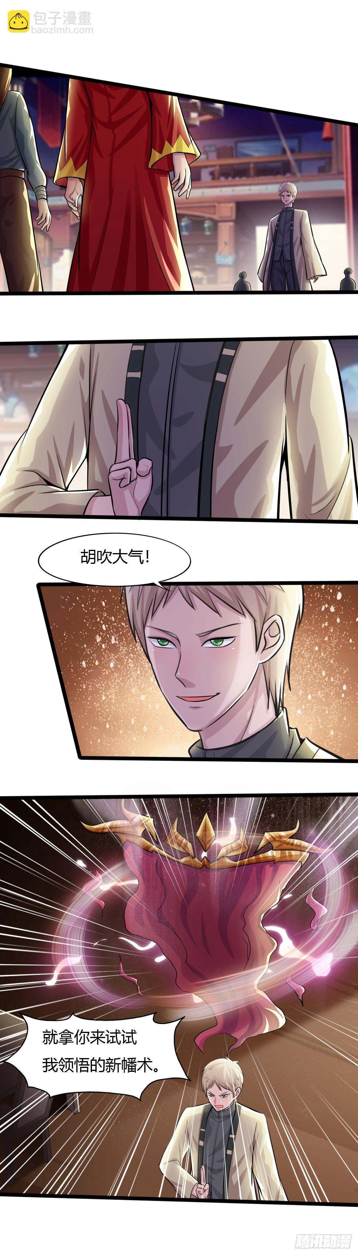 《幡身》第60话林家子弟 第2页