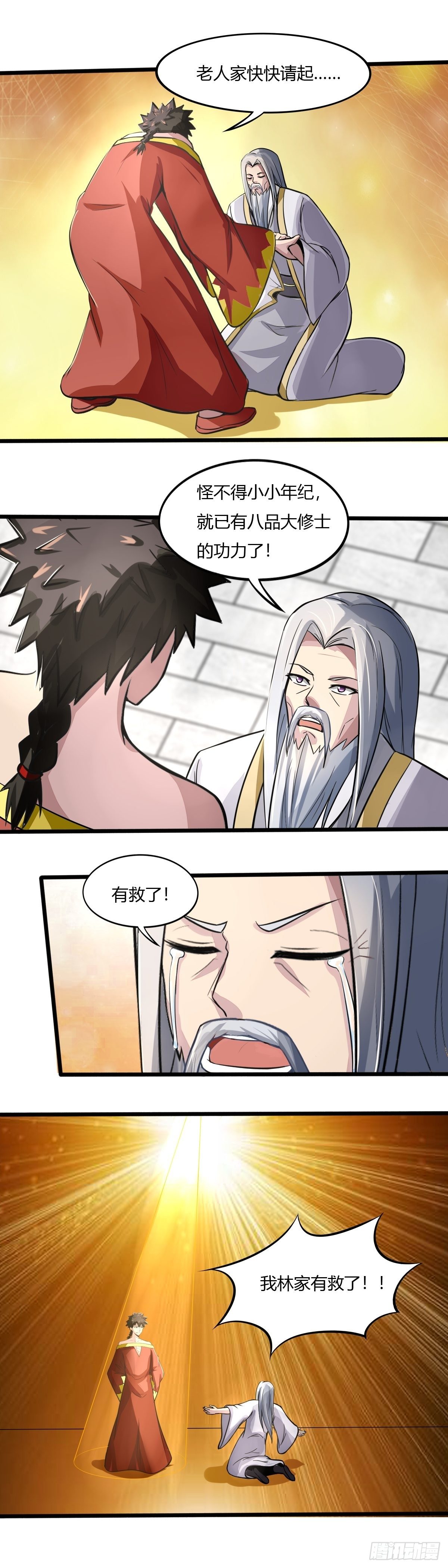 《幡身》第61话天人指路 第10页