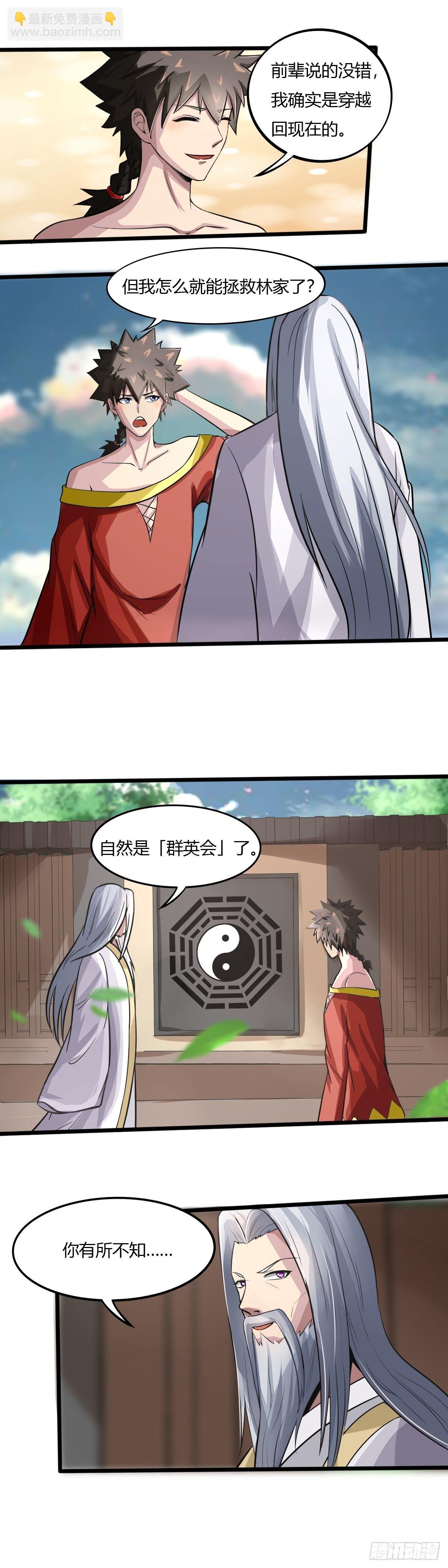 《幡身》第61话天人指路 第11页