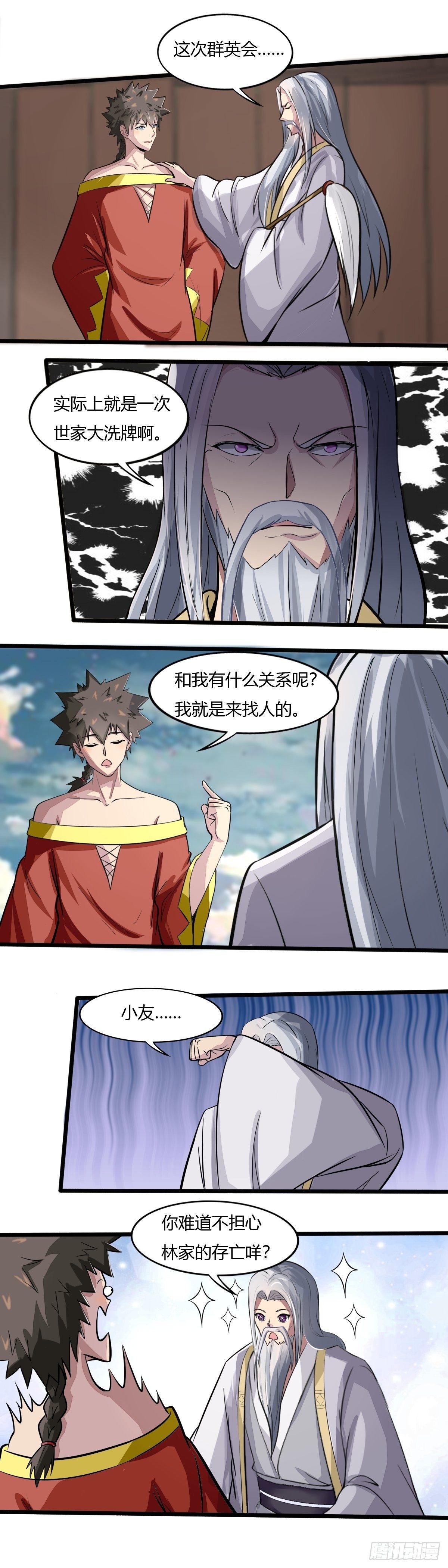《幡身》第61话天人指路 第13页