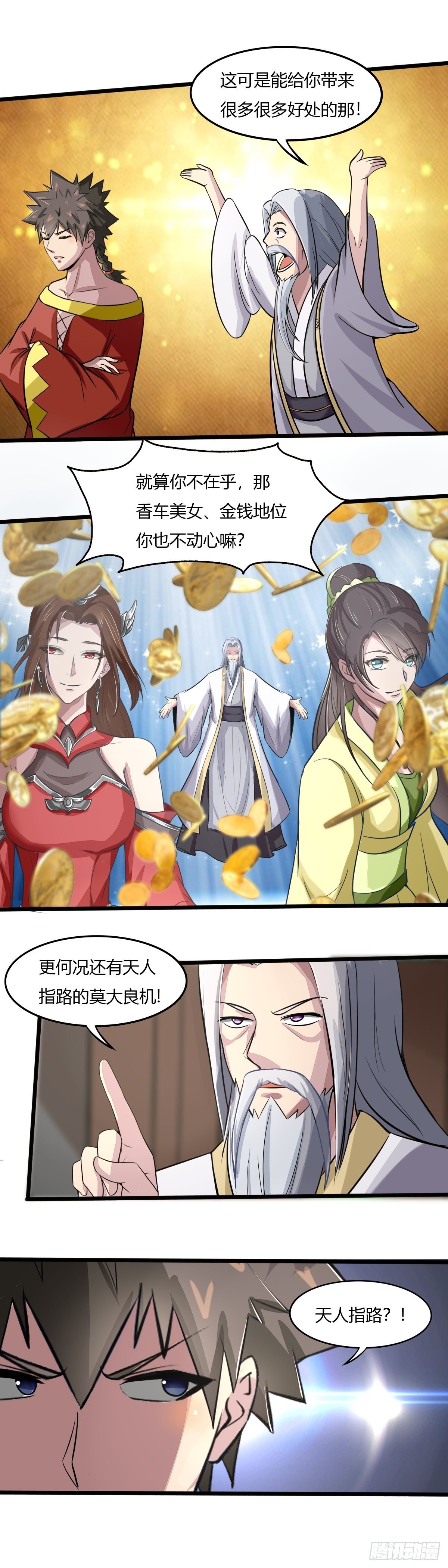 《幡身》第61话天人指路 第14页