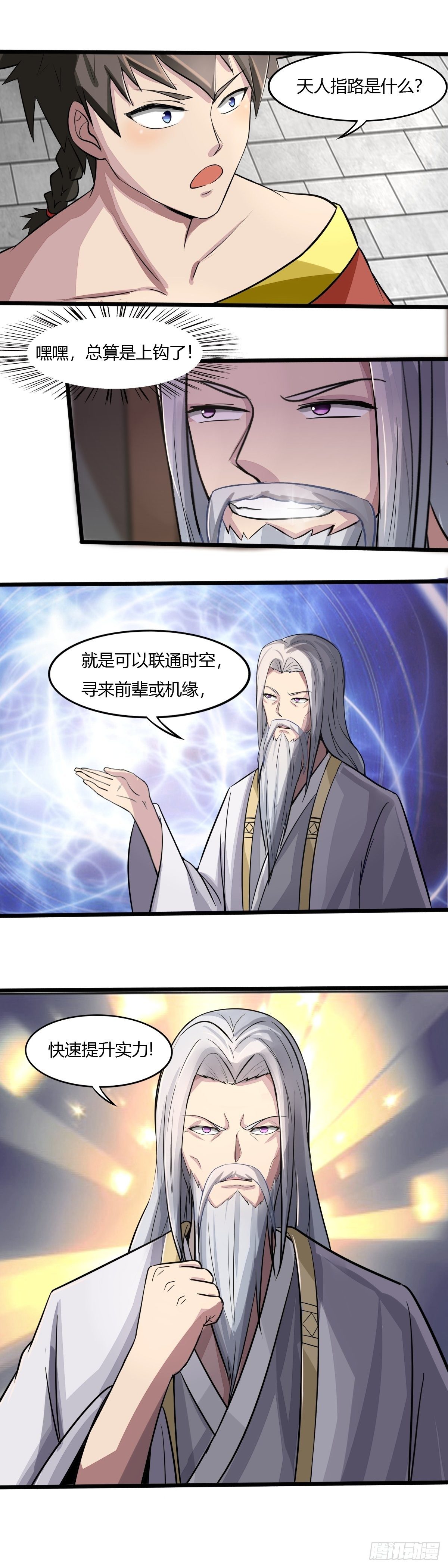 《幡身》第61话天人指路 第15页