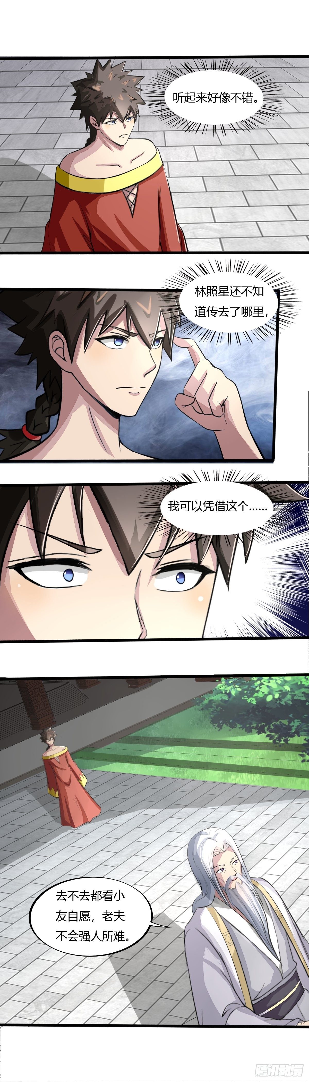 《幡身》第61话天人指路 第16页