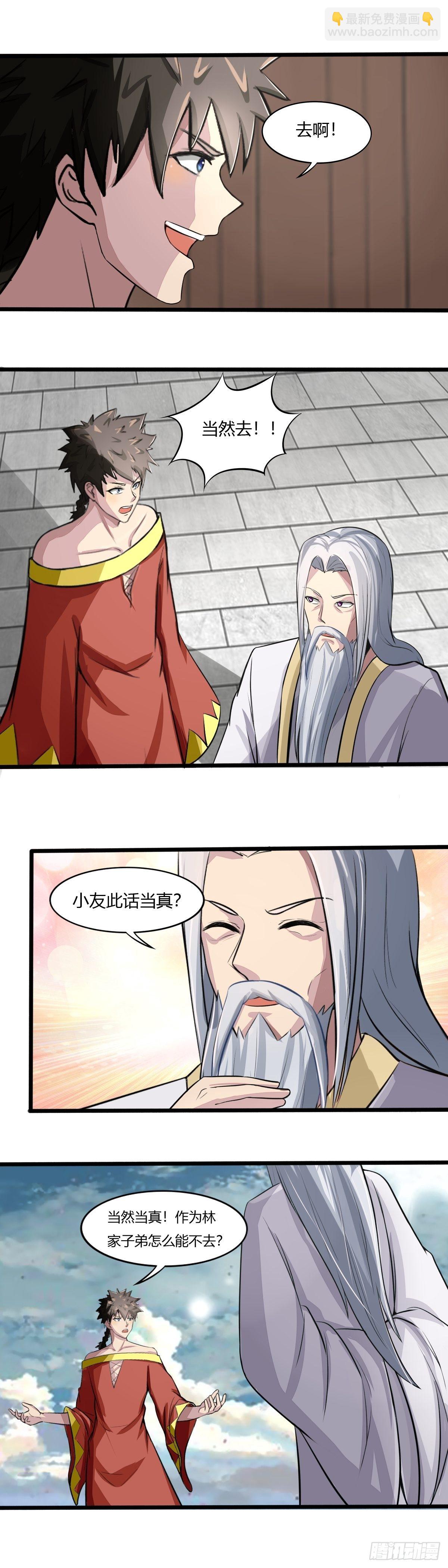 《幡身》第61话天人指路 第17页