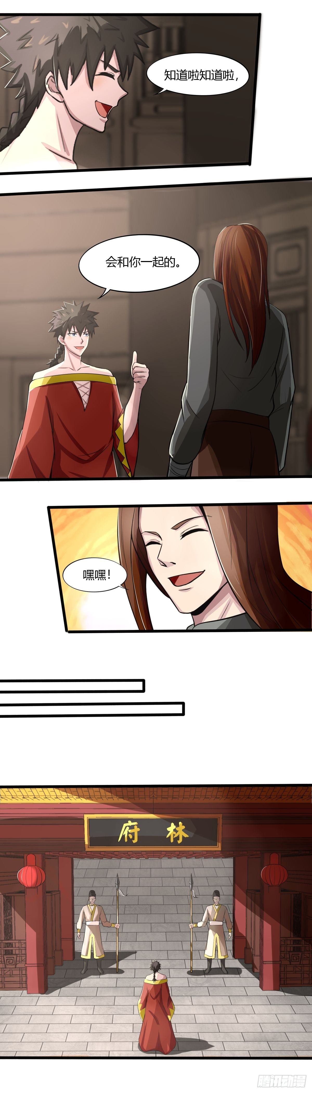 《幡身》第61话天人指路 第3页