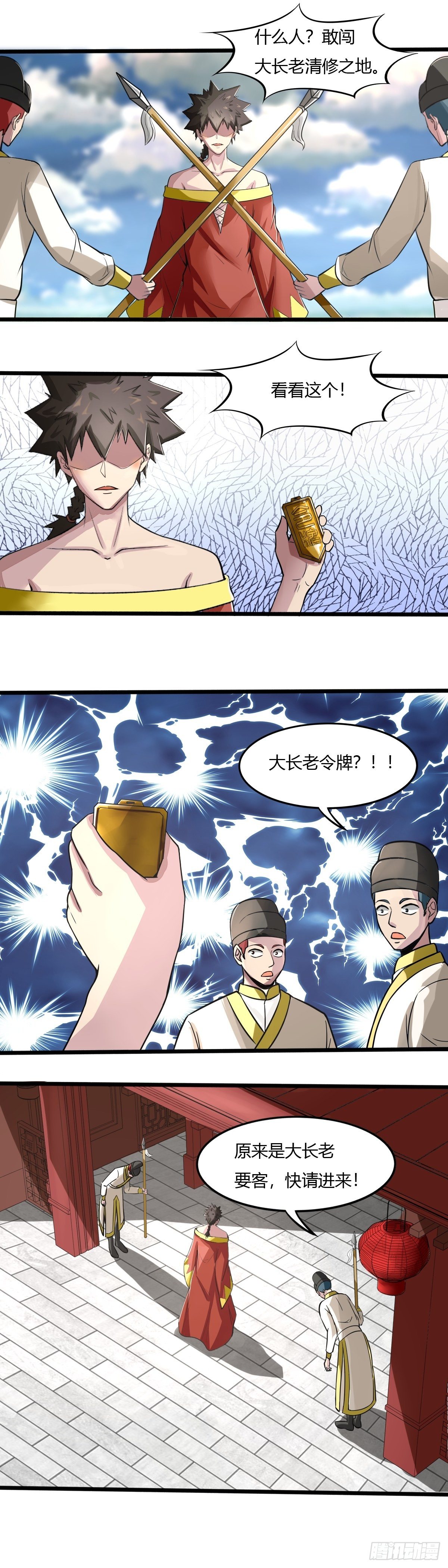 《幡身》第61话天人指路 第4页
