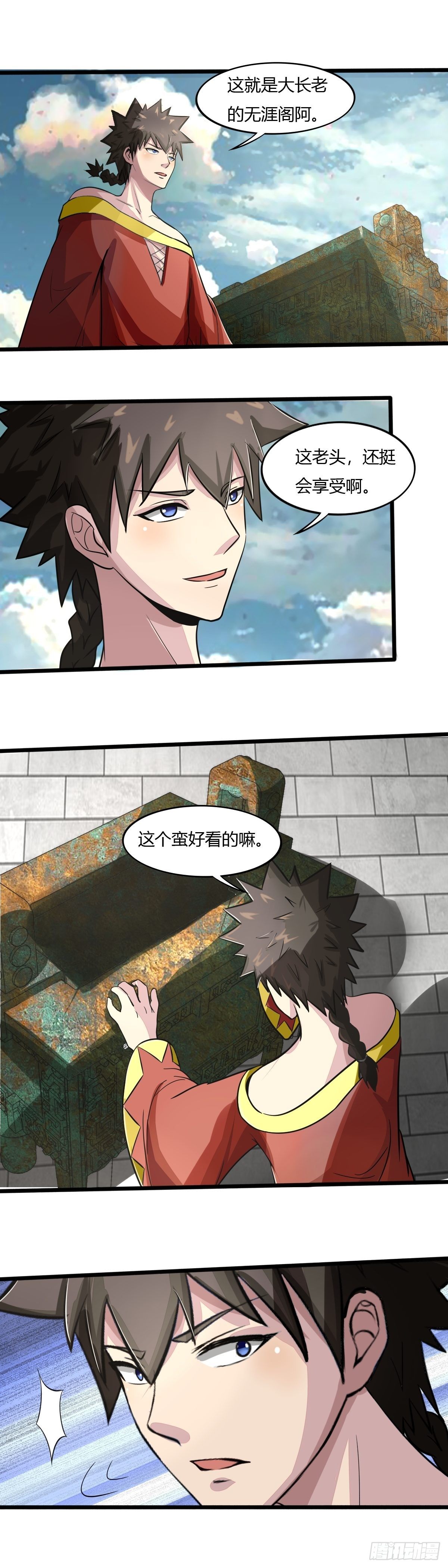 《幡身》第61话天人指路 第5页