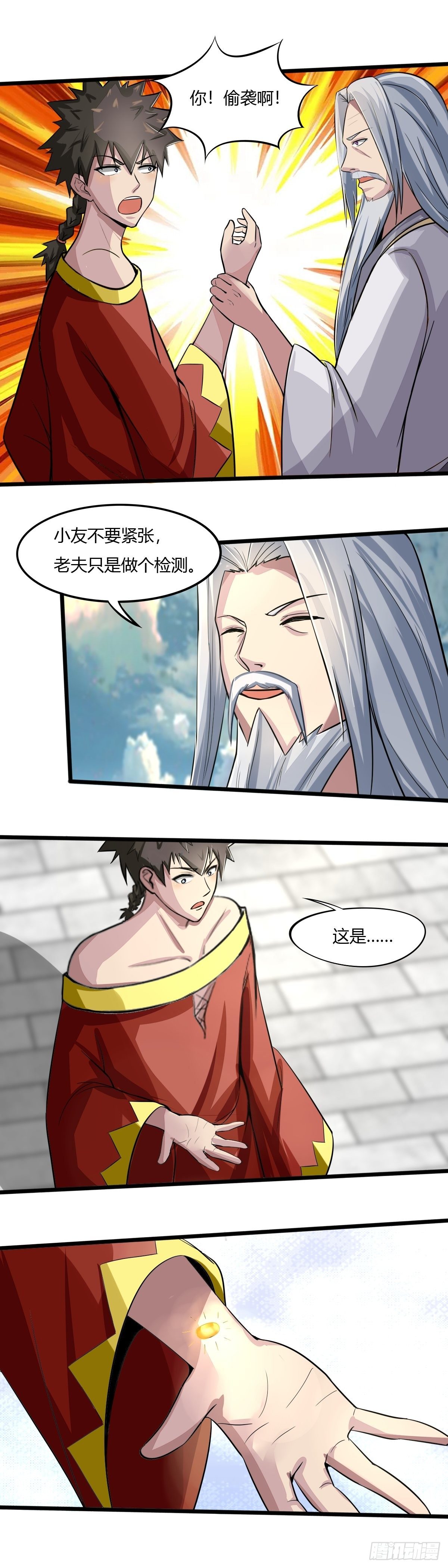 《幡身》第61话天人指路 第6页