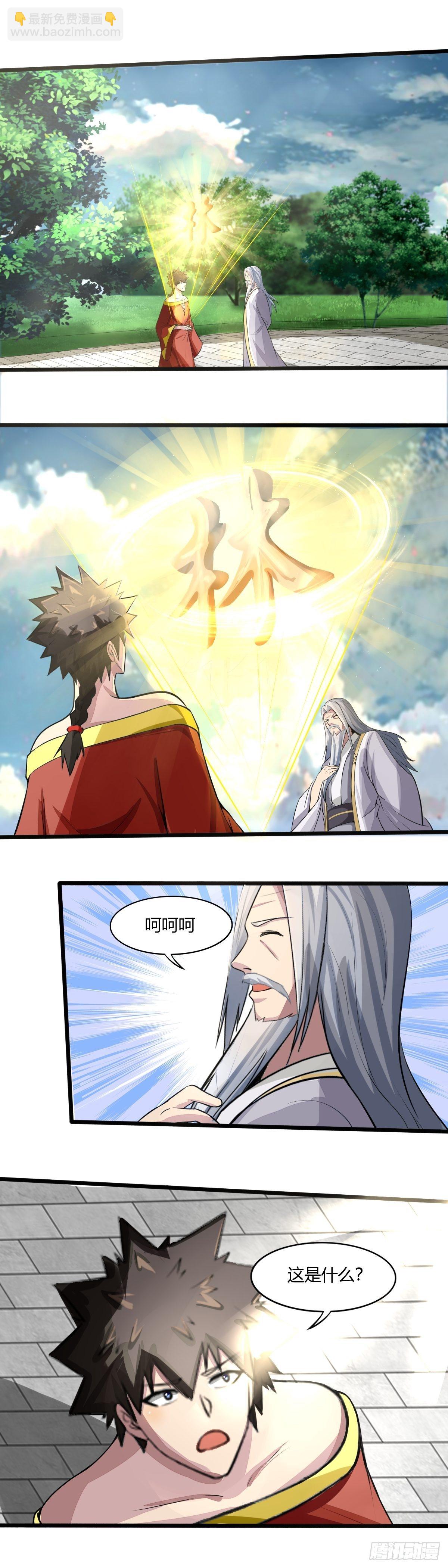 《幡身》第61话天人指路 第7页