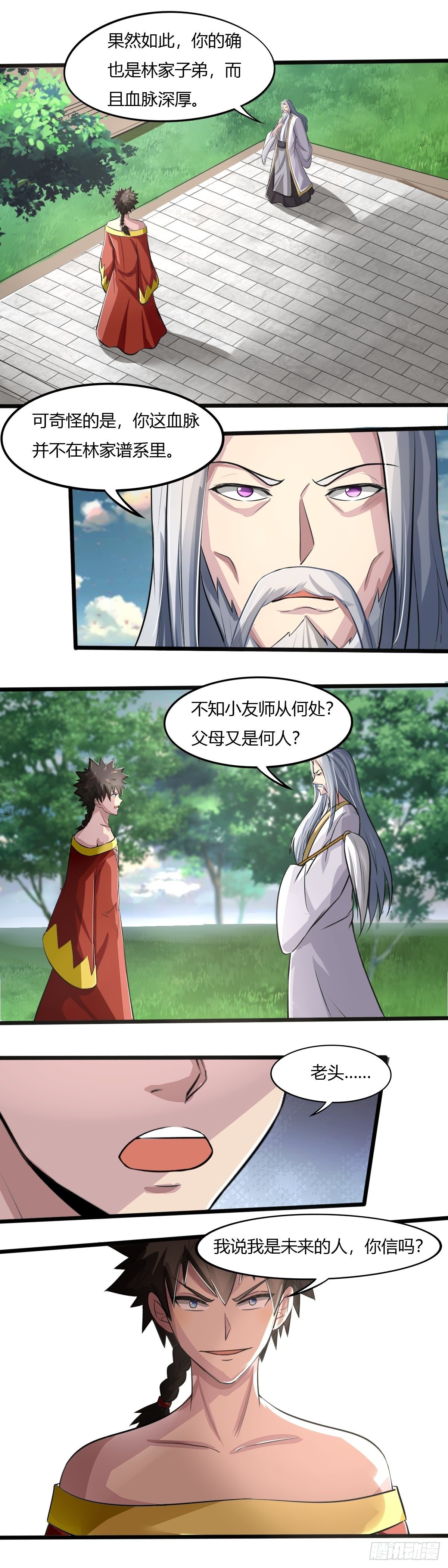《幡身》第61话天人指路 第8页