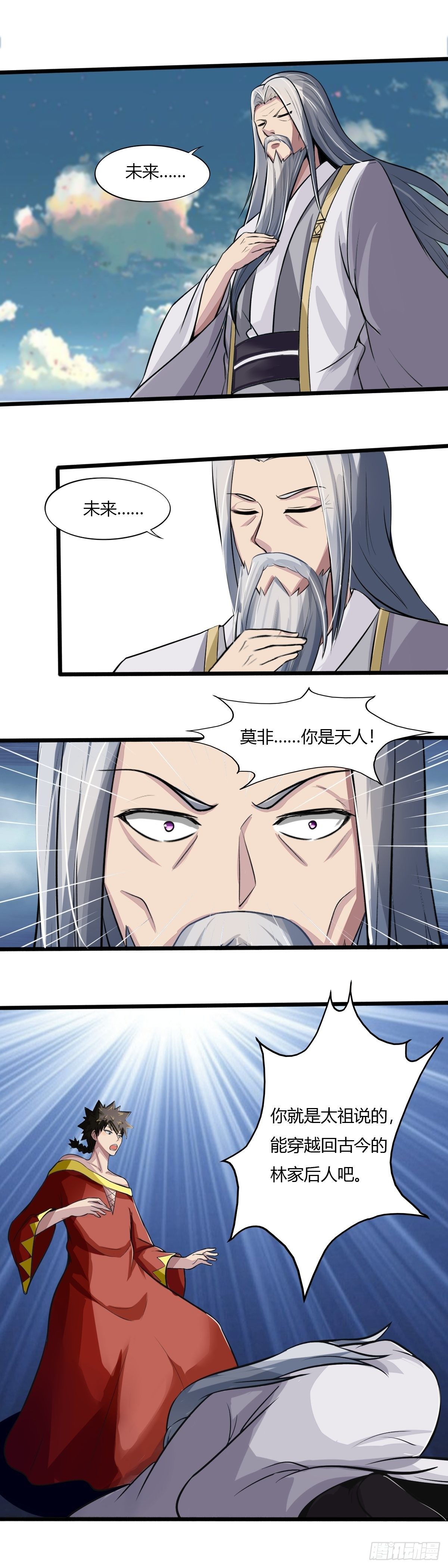 《幡身》第61话天人指路 第9页