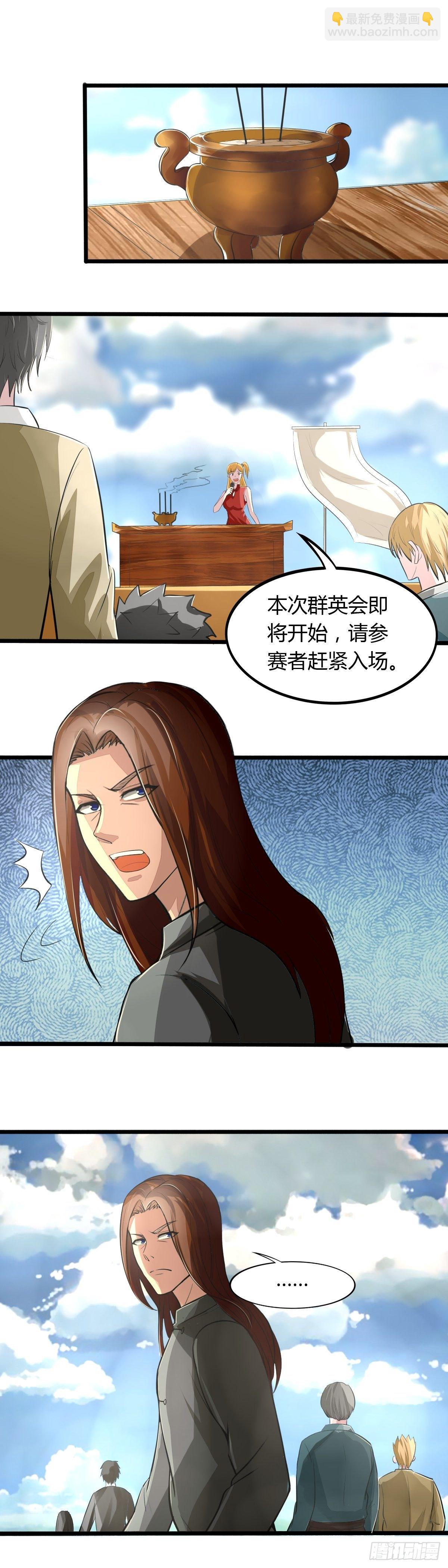 《幡身》第62话长孙小公主 第3页