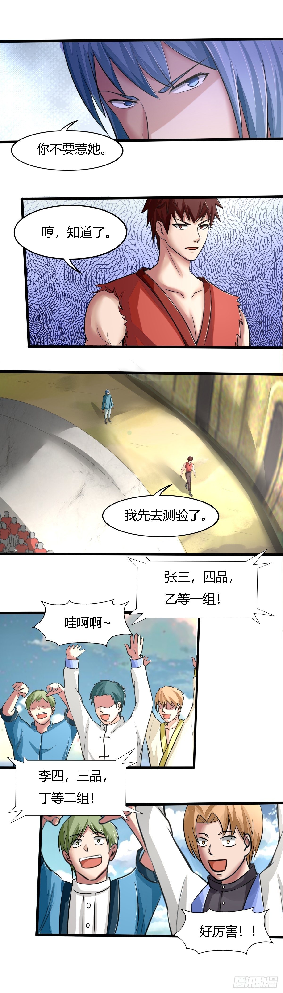 《幡身》第63话第一天才 第10页