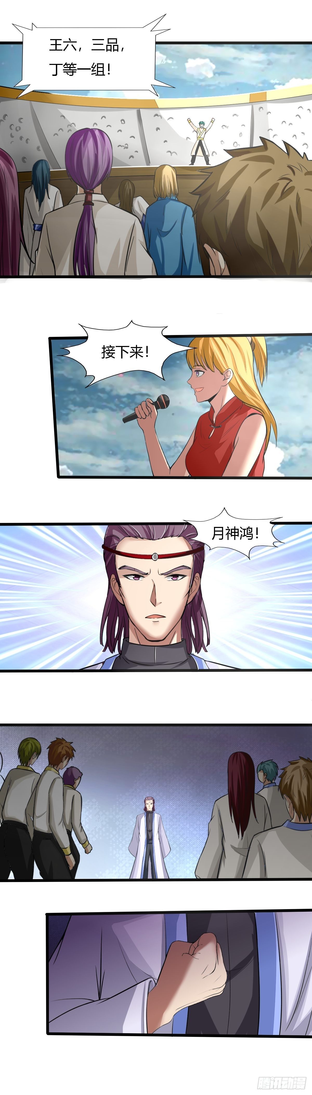 《幡身》第63话第一天才 第11页