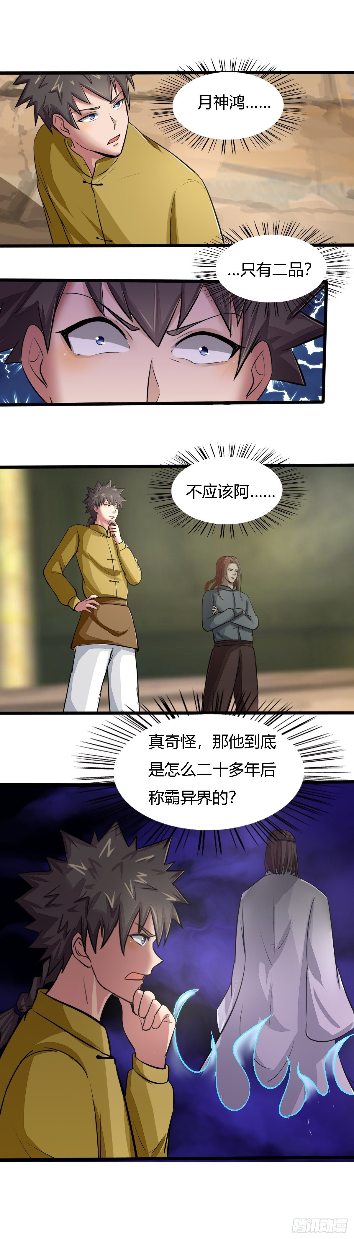 《幡身》第63话第一天才 第14页
