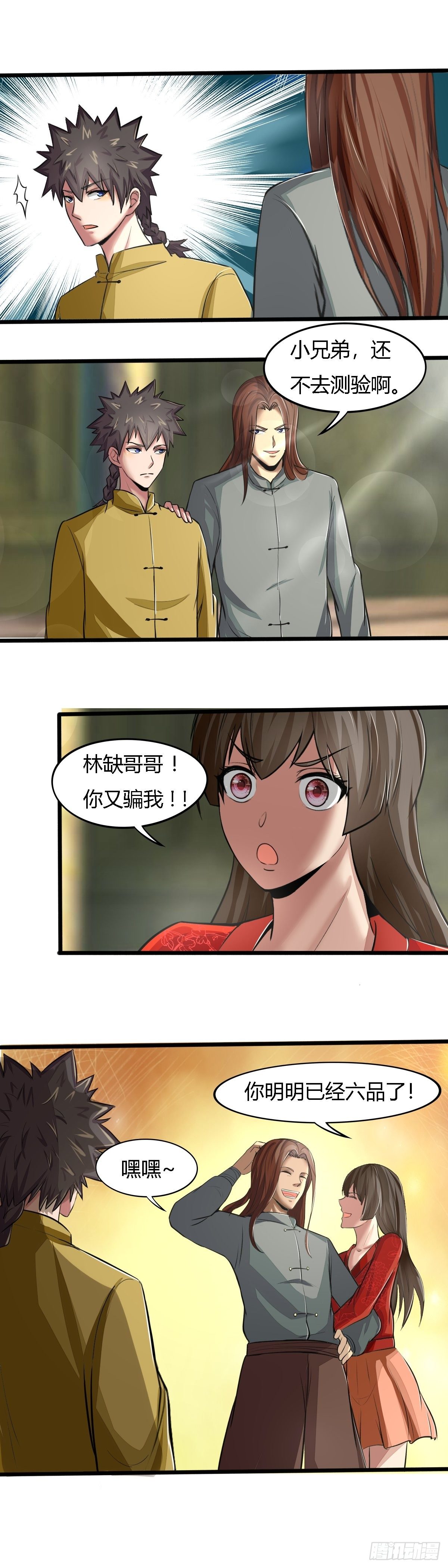 《幡身》第63话第一天才 第15页
