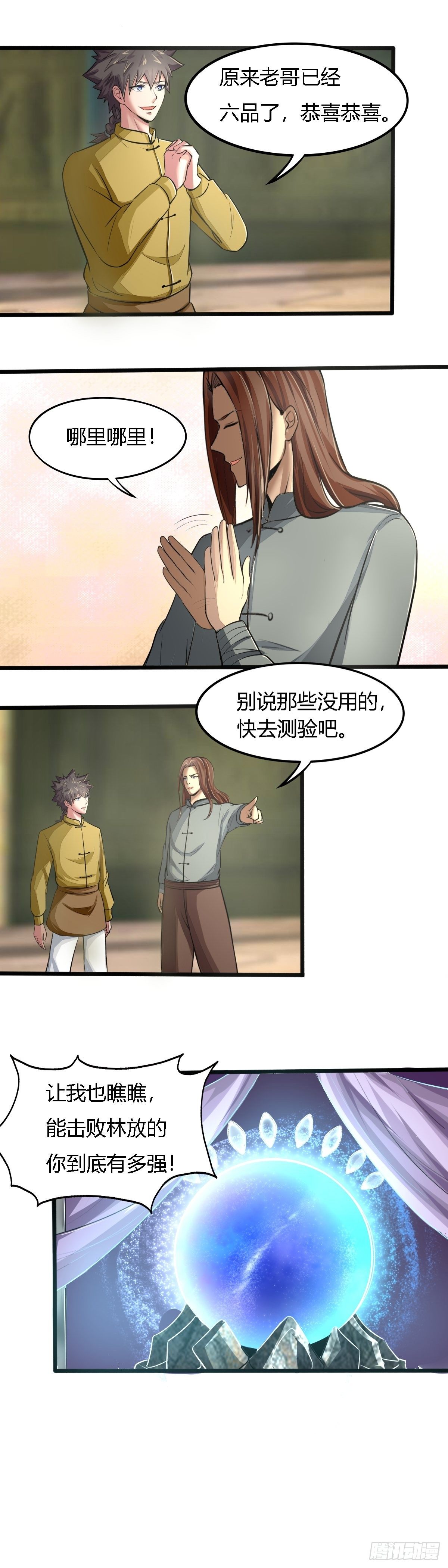 《幡身》第63话第一天才 第16页