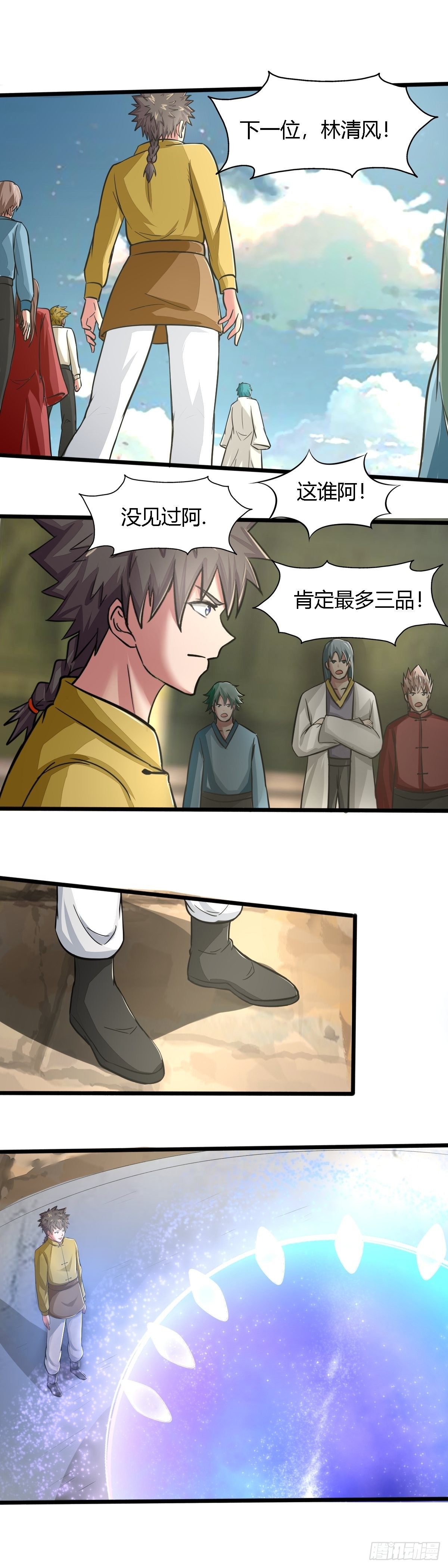 《幡身》第63话第一天才 第17页