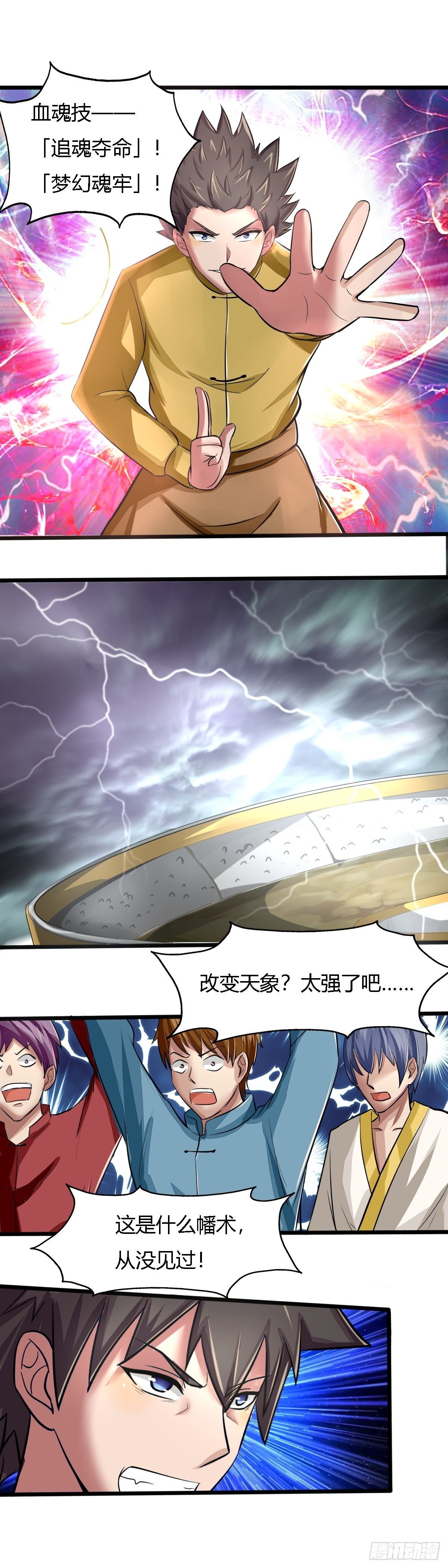 《幡身》第63话第一天才 第19页