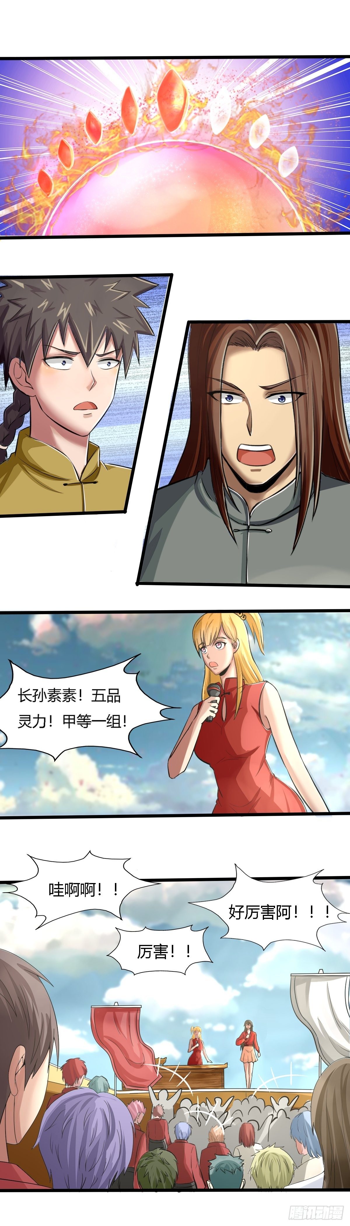 《幡身》第63话第一天才 第2页
