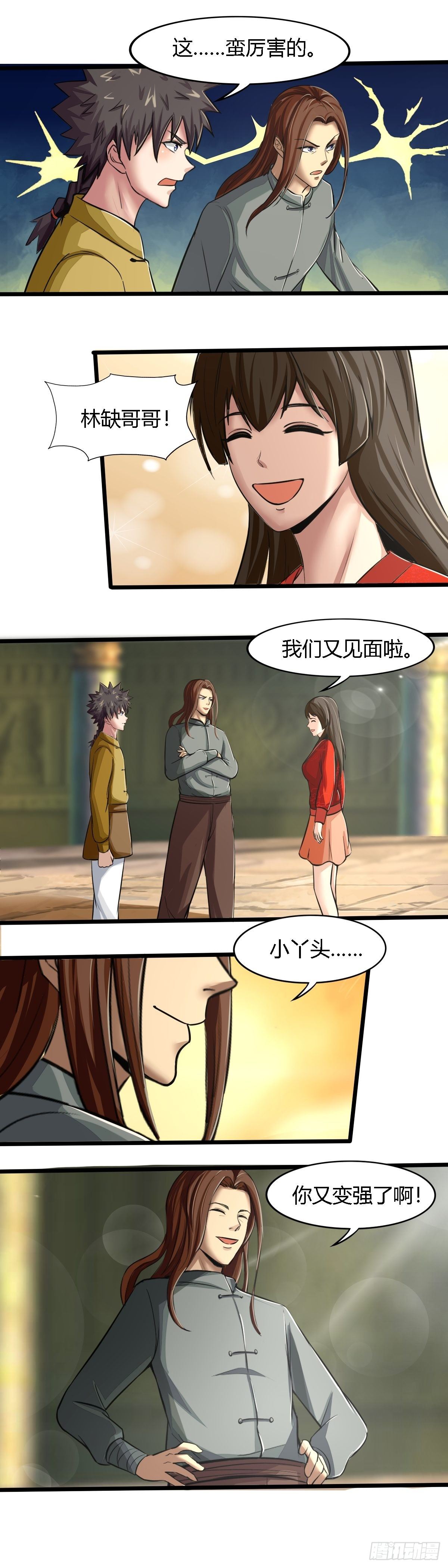 《幡身》第63话第一天才 第3页