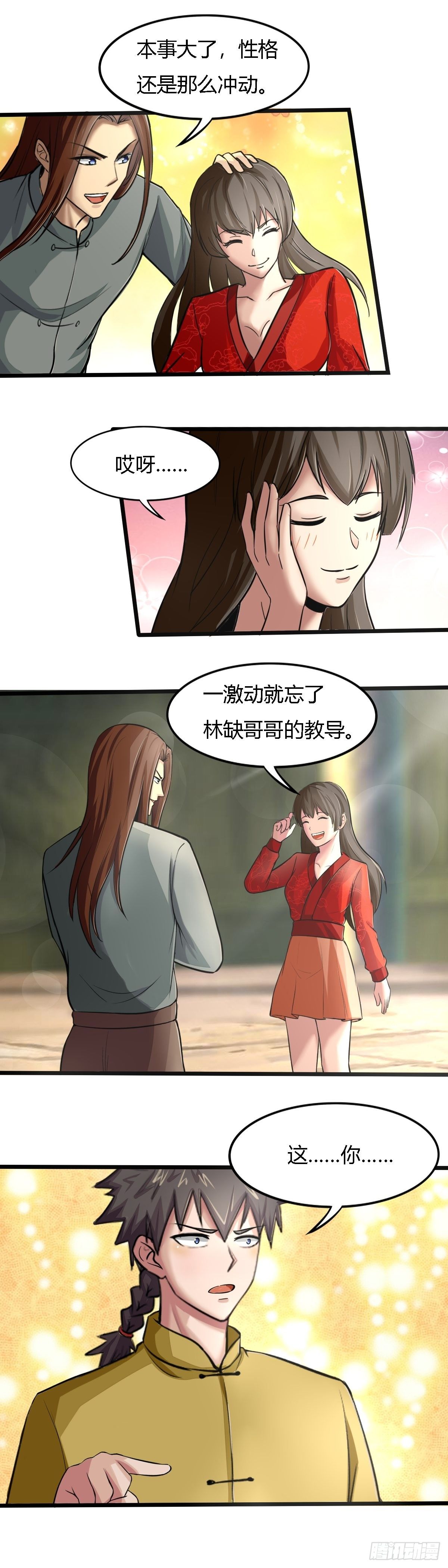 《幡身》第63话第一天才 第4页