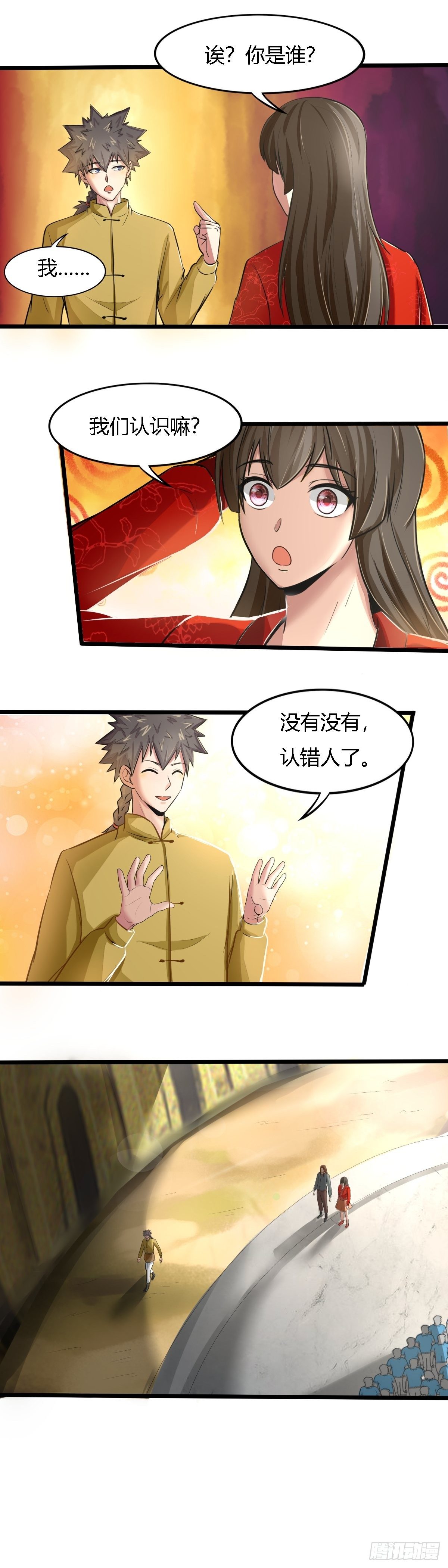 《幡身》第63话第一天才 第5页