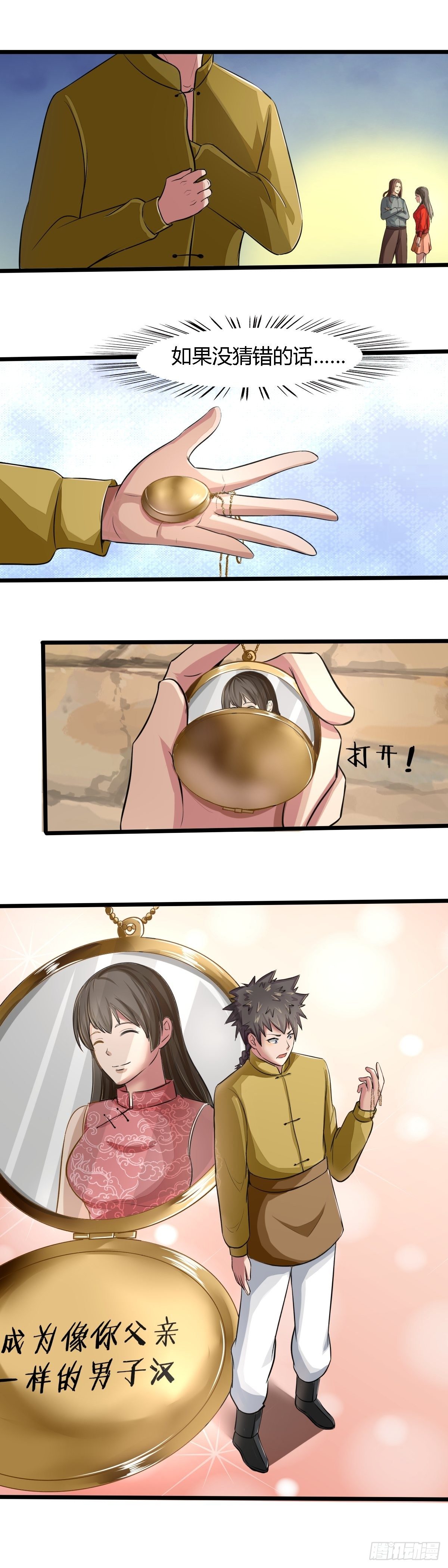 《幡身》第63话第一天才 第6页