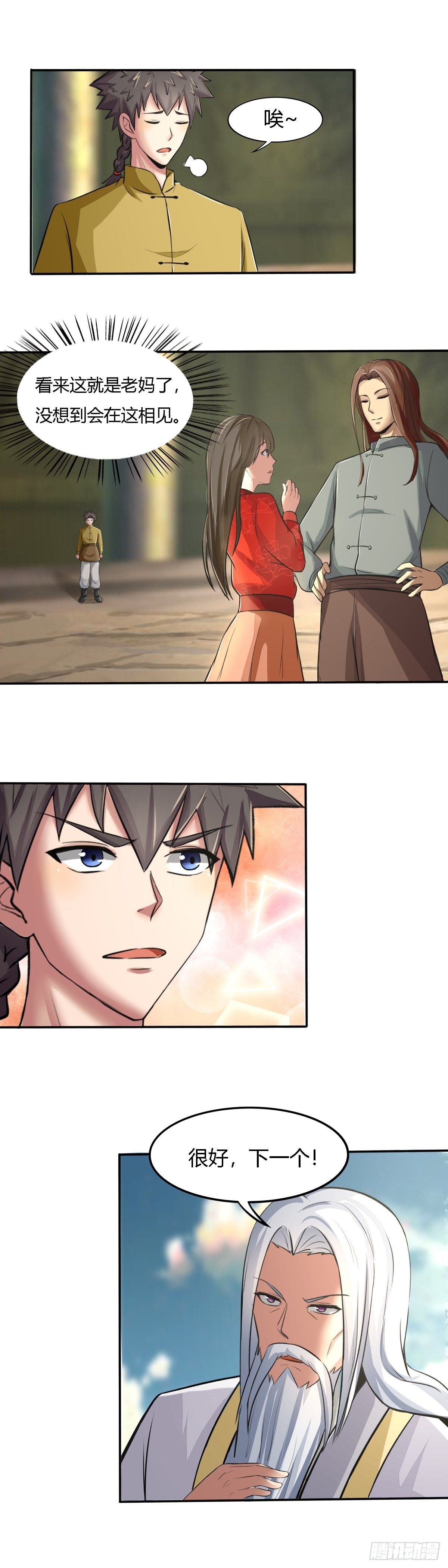 《幡身》第63话第一天才 第7页